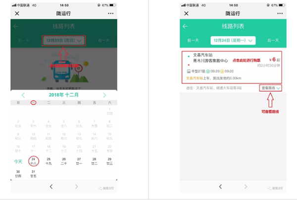 【定制專線】文縣至姚渡火車站、青木川旅游直通車上線啦！
