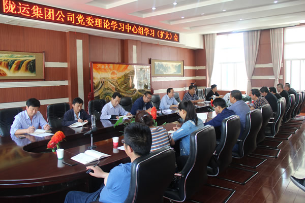 隴運集團公司黨委召開2019年度理論學(xué)習中心組第二次學(xué)習（擴大）會