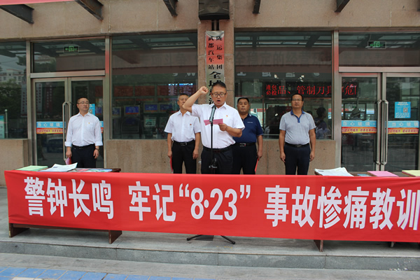 隴運(yùn)集團(tuán)武都汽車站、武都客運(yùn)公司開(kāi)展 “安全警示日”活動(dòng)