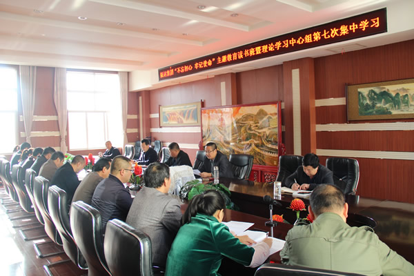 隴運集團公司黨委召開“不忘初心、牢記使命”主題教育讀書班暨理論學(xué)習(xí)中心組第七次集中學(xué)習(xí)（擴大）會議