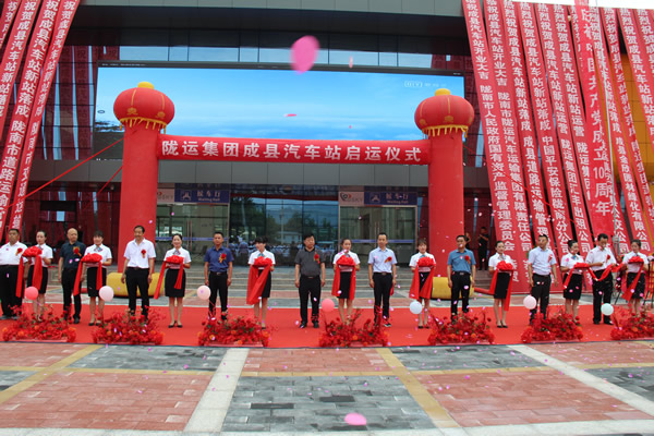 項目建設(shè)出實效 獻禮建黨一百年 --------隴運集團公司舉行成縣汽車站新站投入運營儀式項目建設(shè)出實效 獻禮建黨一百年 --------隴運集團公司舉行成縣汽車站新站投入運營儀式