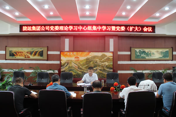 隴運(yùn)集團(tuán)公司黨委召開理論學(xué)習(xí)中心組集中學(xué)習(xí)暨黨委(擴(kuò)大)會議 傳達(dá)學(xué)習(xí)黨的二十屆三中全會精神 研究貫徹落實措施