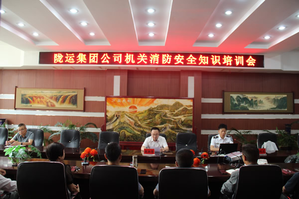 隴運(yùn)集團(tuán)公司機(jī)關(guān)開展消防安全知識(shí)培訓(xùn)會(huì)