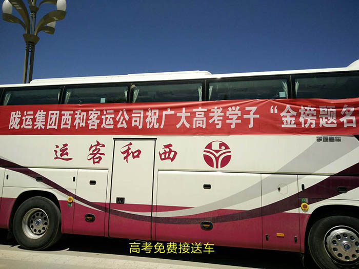 2017年6月，高考期間單位組織高考免費(fèi)車輛